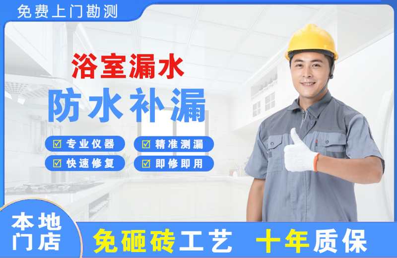 丘北浴室漏水维修